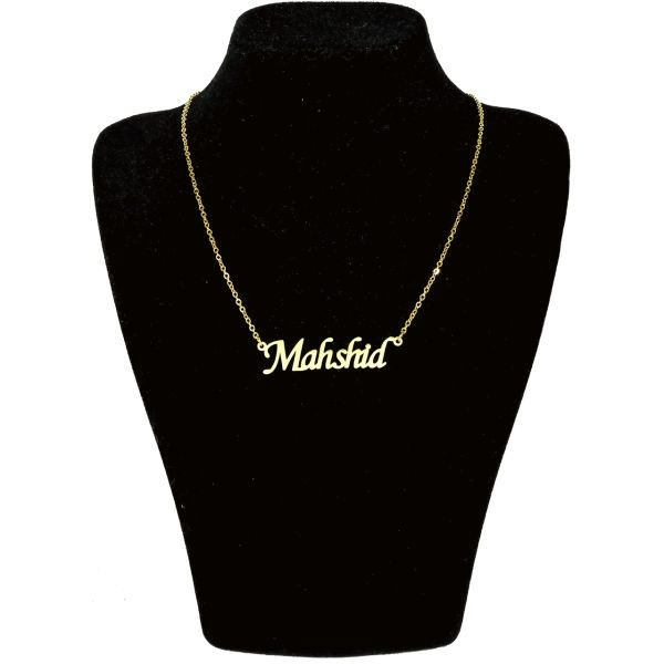 گردنبند طلا 18 عیار زنانه شمیم گلد گالری طرح اسم مهشید کد UN0040 گردنبند طلا 18 عیار زنانه شمیم گلد گالری طرح اسم مهشید کد UN0040