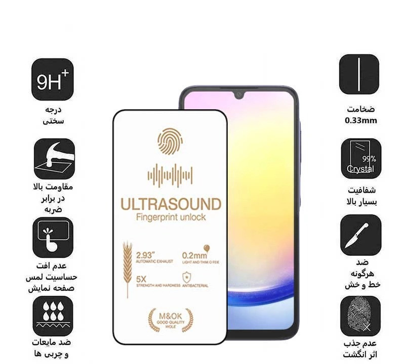 محافظ صفحه نمایش اپیکوی مدل UltraSound مناسب برای گوشی موبایل سامسونگ Galaxy A17 / A26/A16
