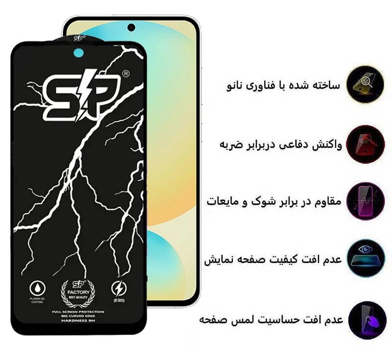 محافظ صفحه نمایش اپیکوی مدل SP Factory مناسب برای گوشی موبایل سامسونگ Galaxy S25 FE/ A55/ A35
