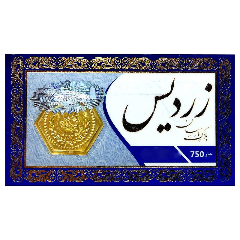 طلا گرمی 18 عیار زردیس مدل پارسیان کد ZAD0001 طلا گرمی 18 عیار زردیس مدل پارسیان کد ZAD0001