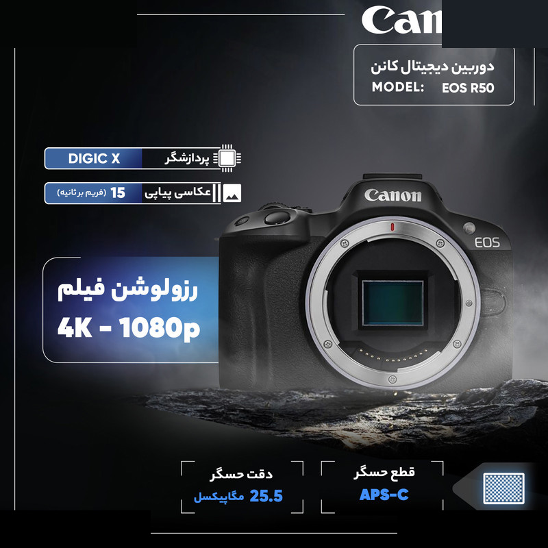 دوربین دیجیتال کانن مدل EOS R50 BODY