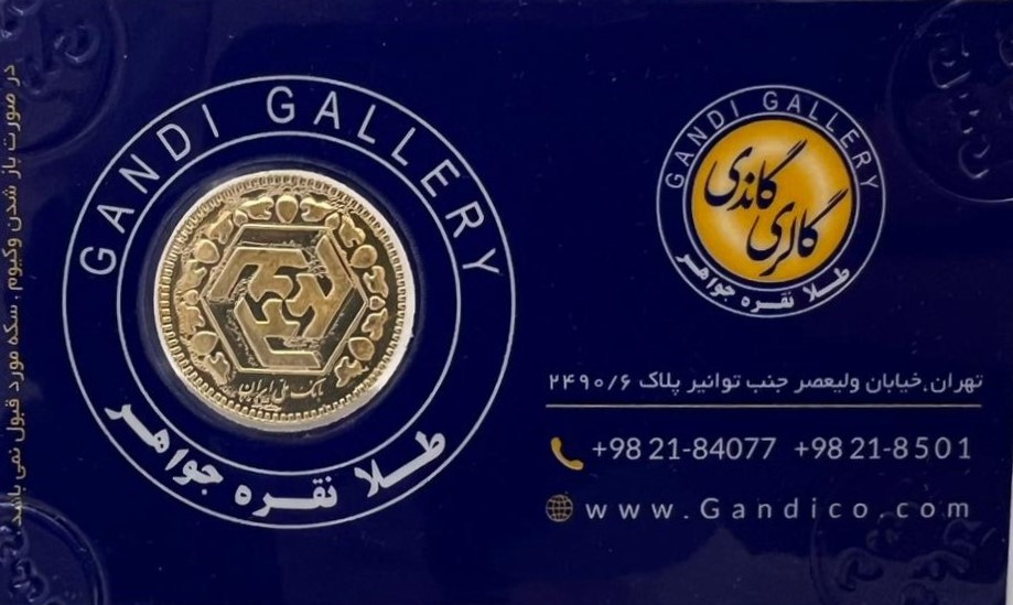 ربع سکه بهار آزادی گالری گاندی سال ضرب 1386