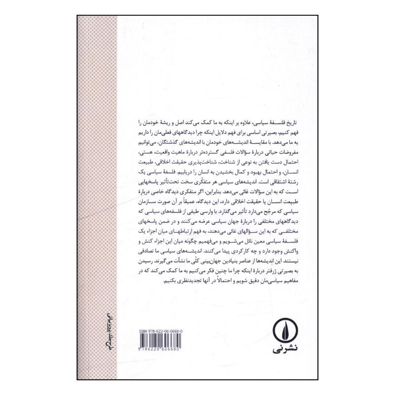 کتاب تاریخ فلسفه سیاسی از روسو تا مارکس جلد 4 اثر جورج کلوسکو ترجمه مسعود اذرفام نشر نی