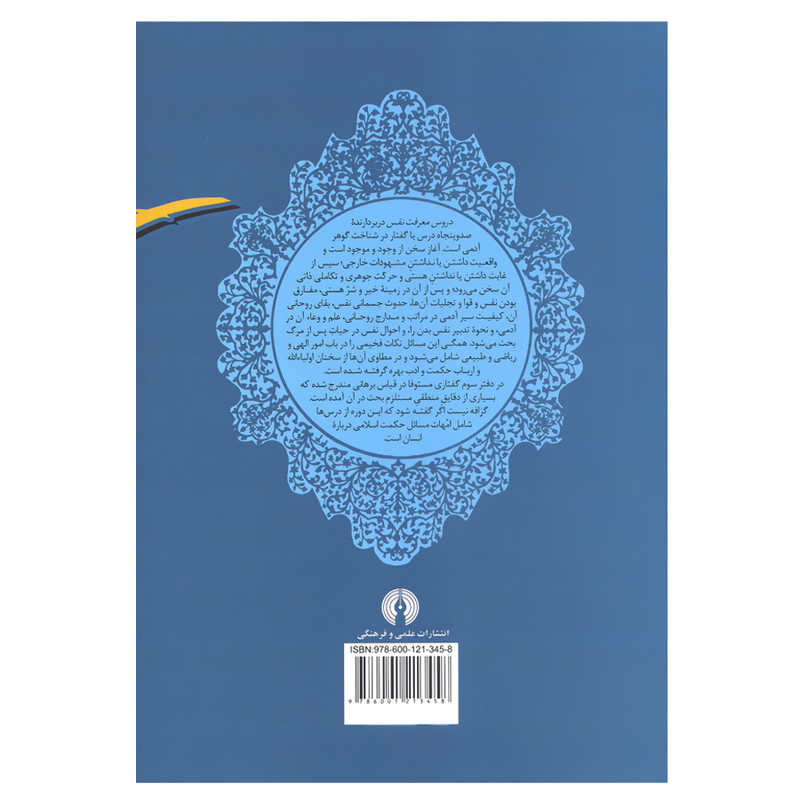 کتاب دروس معرفت نفس مجموعه سه دفتر اثر علامه حسن حسن زاده املی نشر علمی فرهنگی کتاب دروس معرفت نفس مجموعه سه دفتر اثر علامه حسن حسن زاده املی نشر علمی فرهنگی