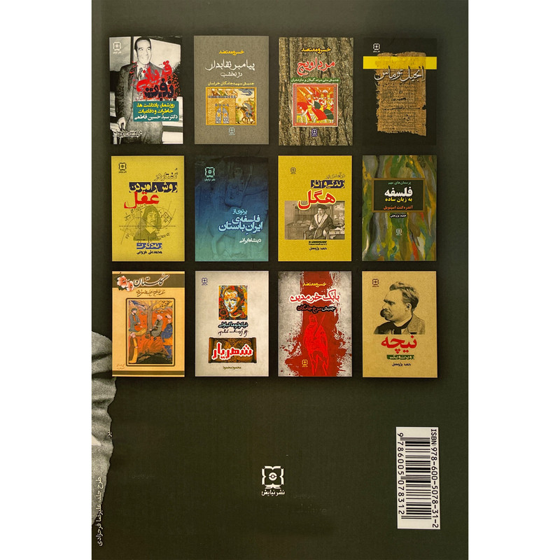 کتاب با صلیب شکسته از برلین تا ابادان اثر خسرو معتضد نشر نیایش کتاب با صلیب شکسته از برلین تا ابادان اثر خسرو معتضد نشر نیایش