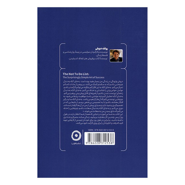 کتاب فهرست کارهای انجام ندادنی اثر رولف دوبلی ترجمه مهرسا شرع الاسلام انتشارات مون