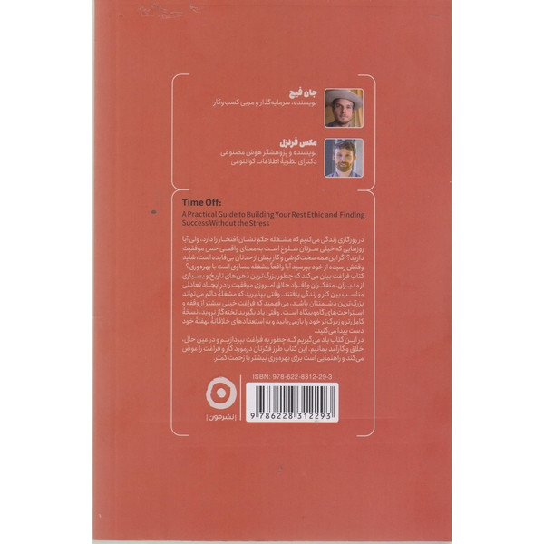 کتاب فراغت اثر جان فیچ و مکس فرنزل ترجمه فاطمه ثابتی نشر مون