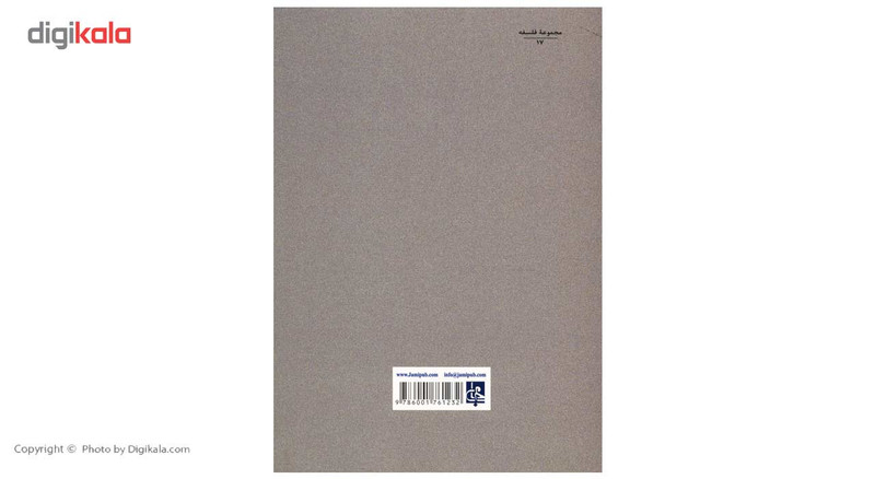 کتاب تاریخ فلسفهی اسلامی از اغاز تا امروز اثر حسین نصر کتاب تاریخ فلسفهی اسلامی از اغاز تا امروز اثر حسین نصر