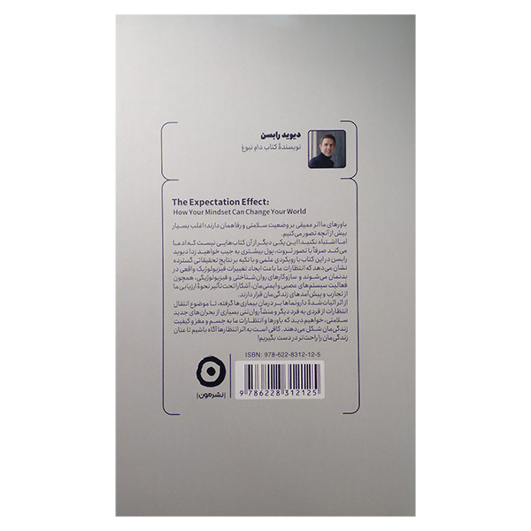 کتاب اثر انتظار اثر دیوید رابسن ترجمه بیتا دارابی انتشارات مون