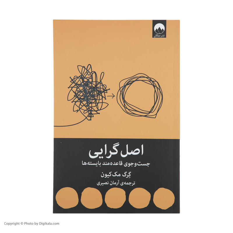 کتاب اصل گرایی اثر گرگ مک کیون نشر میلکان