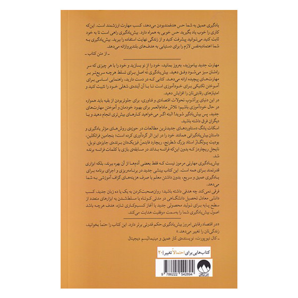 کتاب بیش یادگیری اثر اسکات یانگ نشر میلکان