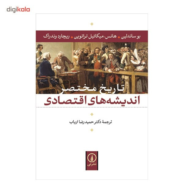 کتاب تاریخ مختصر اندیشه های اقتصادی اثر بو ساندلین