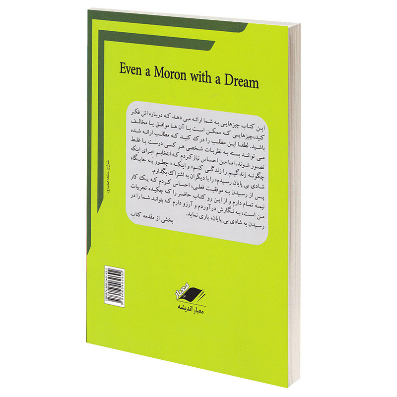 کتاب مورون اثر پتمن سناتیراجا انتشارات معیار اندیشه