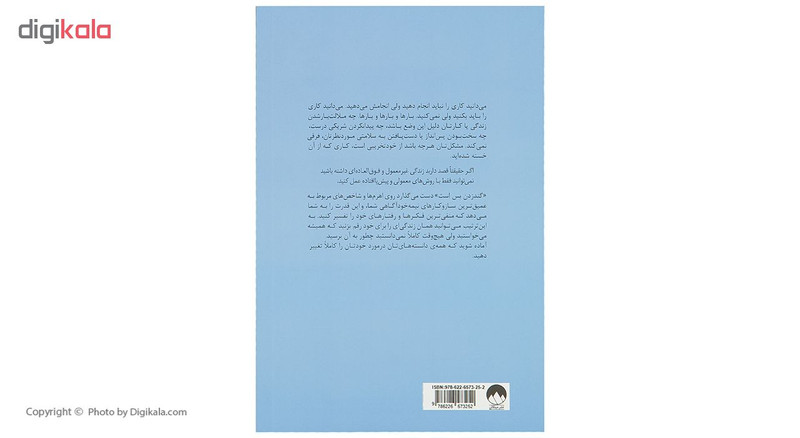 کتاب گند زدن بس است اثر گری جان بیشاپ نشر میلکان