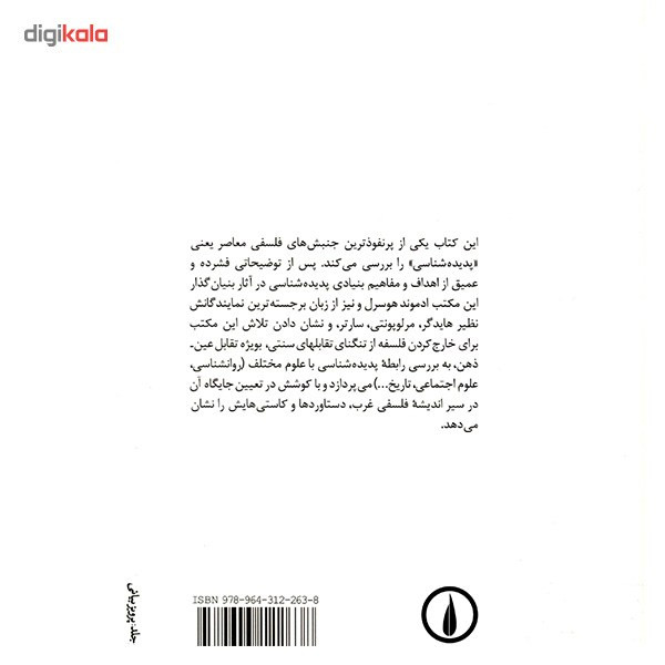 کتاب پدیده شناسی اثر ژان فرانسوا لیوتار