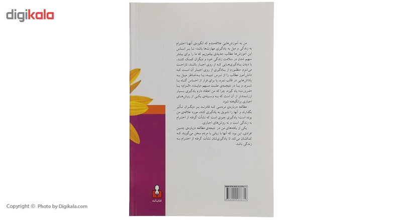 کتاب اموزش محبت امیز کودکان اثر دکتر مارشال روزنبرگ کتاب اموزش محبت امیز کودکان اثر دکتر مارشال روزنبرگ