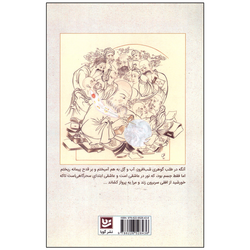 کتاب هم اغوش ماه اثر سمانه شریفانی انتشارات گویا کتاب هم اغوش ماه اثر سمانه شریفانی انتشارات گویا