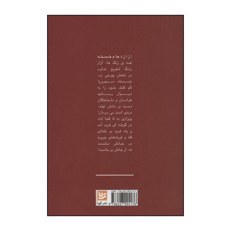 کتاب جریره و شاهنامه شیرین اثر شیرین قلم کارپور انتشارات خانه فرهنگ و هنر گویا کتاب جریره و شاهنامه شیرین اثر شیرین قلم کارپور انتشارات خانه فرهنگ و هنر گویا