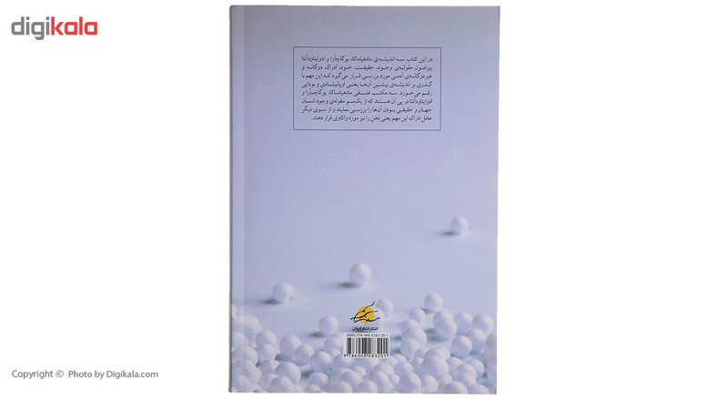 کتاب هستی شناسی مطلق گرا اثر فرهاد خالصی مطلق کتاب هستی شناسی مطلق گرا اثر فرهاد خالصی مطلق