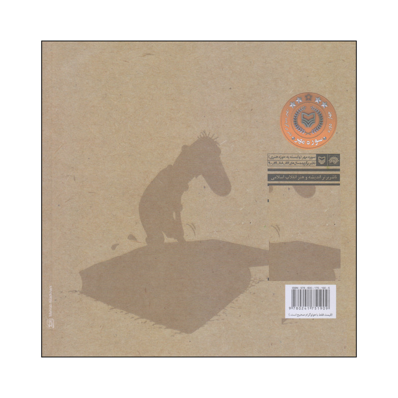 کتاب چگونه شاعر شویم؟ اثر امید مهدی نژاد انتشارات سوره مهر کتاب چگونه شاعر شویم؟ اثر امید مهدی نژاد انتشارات سوره مهر