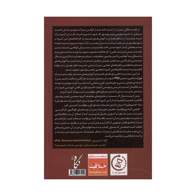 کتاب با مدیریت زمان اثر لیث کریمی پور انتشارات نگاه نوین کتاب با مدیریت زمان اثر لیث کریمی پور انتشارات نگاه نوین