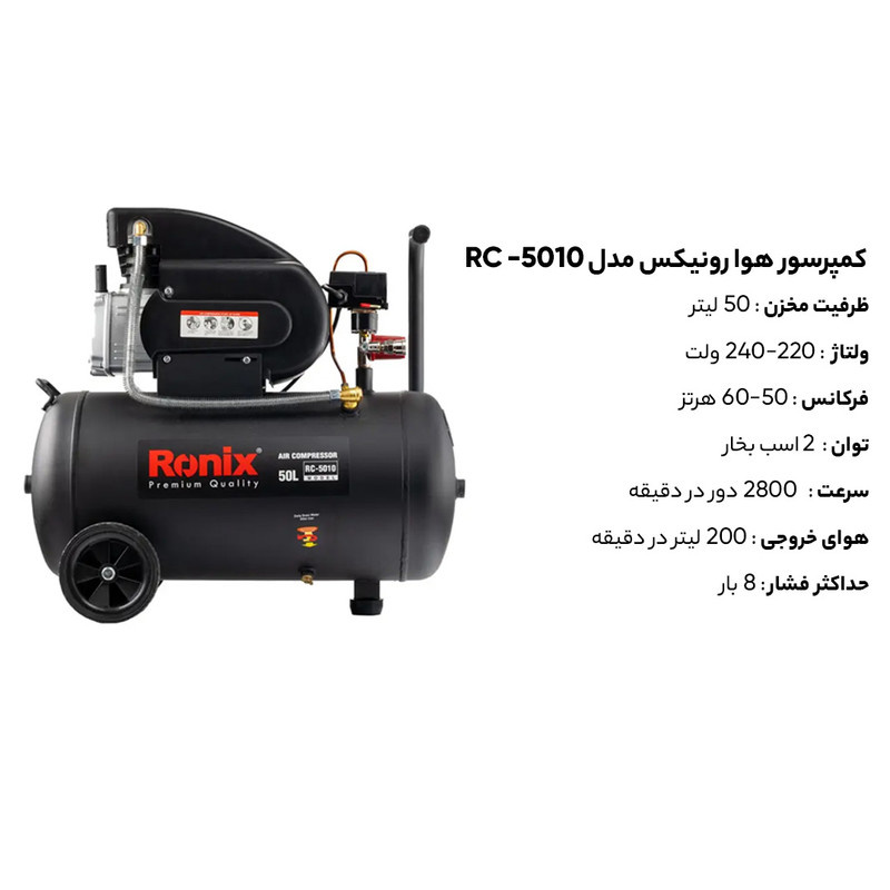 کمپرسور هوا رونیکس مدل RC-5010