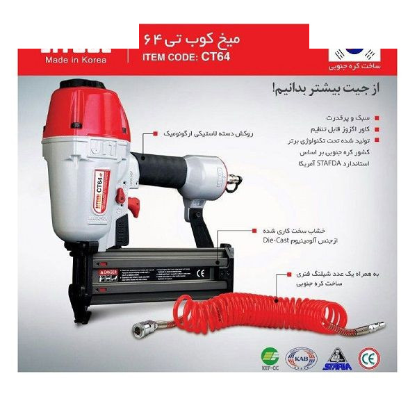 میخ کوب جیتول مدل CT64 میخ کوب جیتول مدل CT64