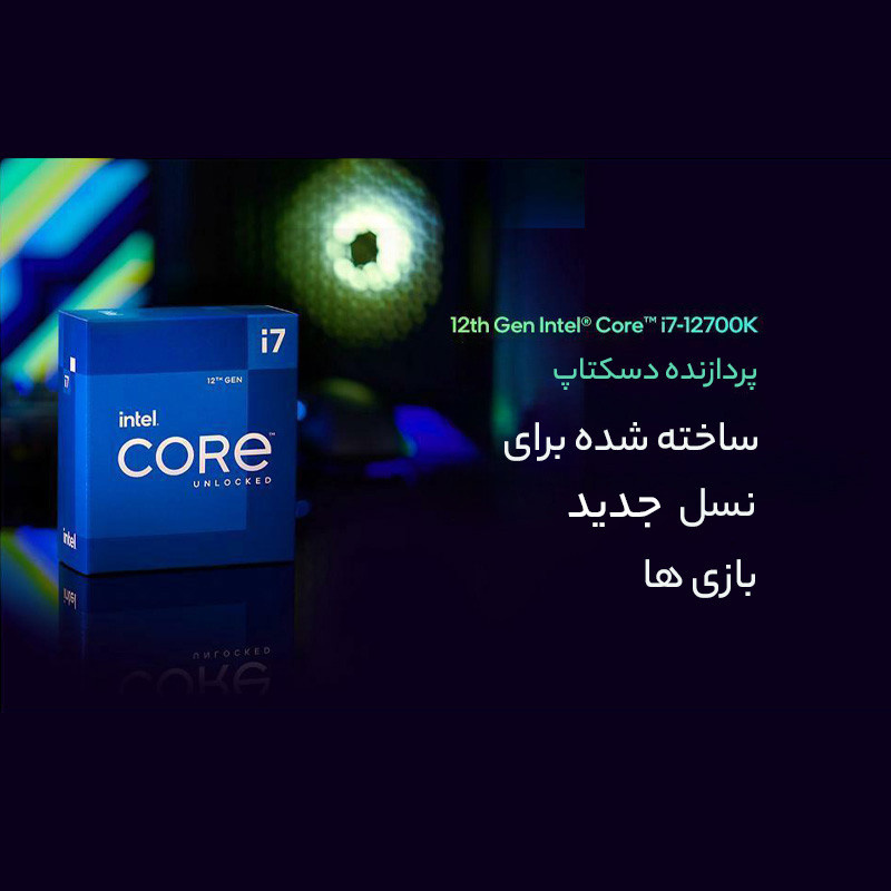 پردازنده مرکزی اینتل سری Alder Lake مدل Core i7-12700K پردازنده مرکزی اینتل سری Alder Lake مدل Core i7-12700K