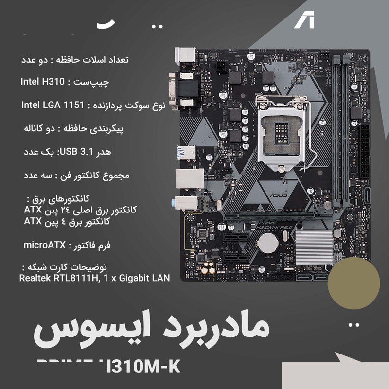 مادربرد ایسوس مدل PRIME H310M-K