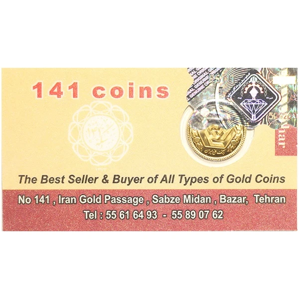 ربعسکه طلا بهار آزادی طرح قدیم سال ضرب قبل از 1386 سکه 141 ربعسکه طلا بهار آزادی طرح قدیم سال ضرب قبل از 1386 سکه 141