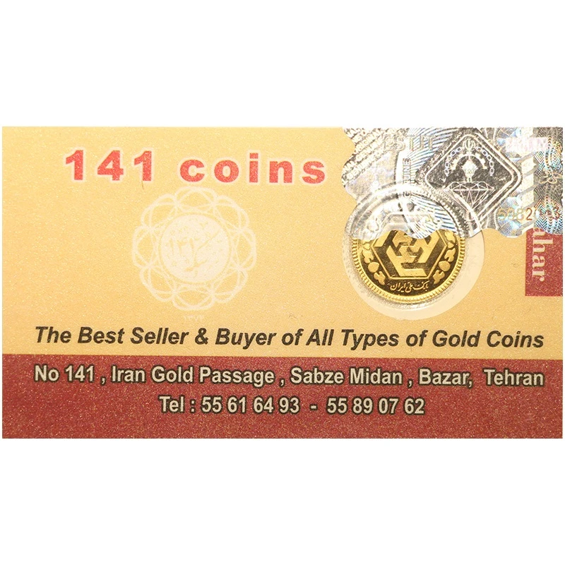 ربعسکه طلا بهار آزادی طرح جدید سال ضرب 1386 سکه 141