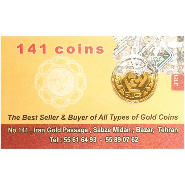 نیمسکه طلا بهار آزادی طرح قدیم سال ضرب قبل از 1386 سکه 141