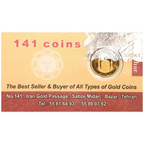 ربعسکه طلا بهار آزادی طرح جدید سال ضرب 1403 سکه 141