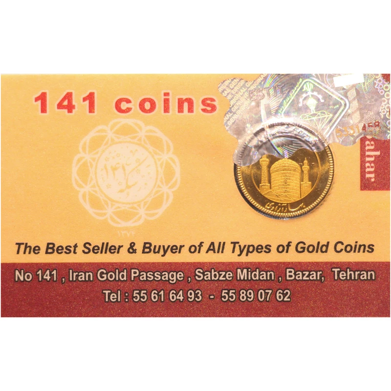 نیمسکه طلا بهار آزادی طرح جدید سال ضرب 1404 سکه 141