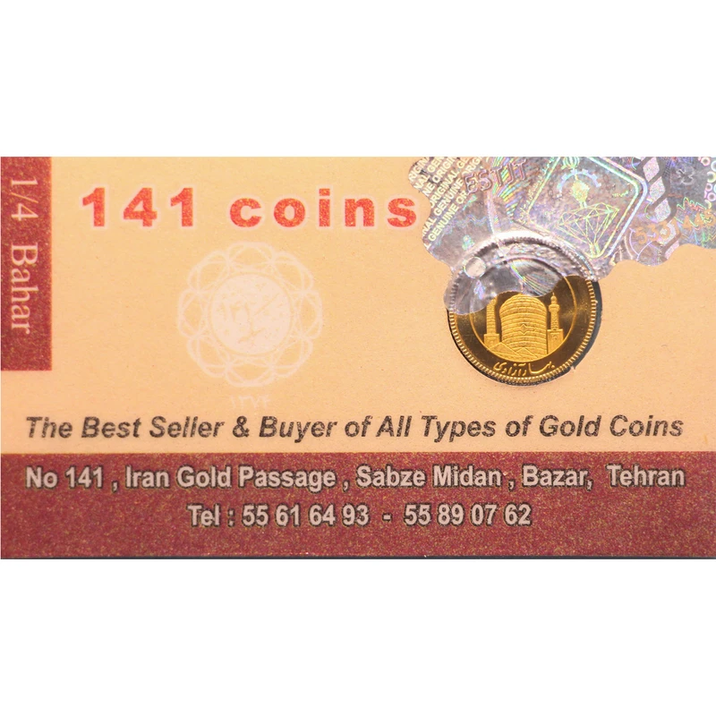 ربعسکه طلا بهار آزادی طرح جدید سال ضرب 1404 سکه 141
