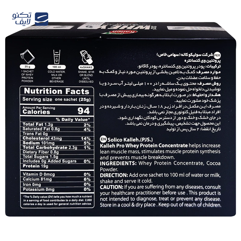 gallery-پودر پروتئین کاله پرو با طعم شکلات 1800 گرم copy.png