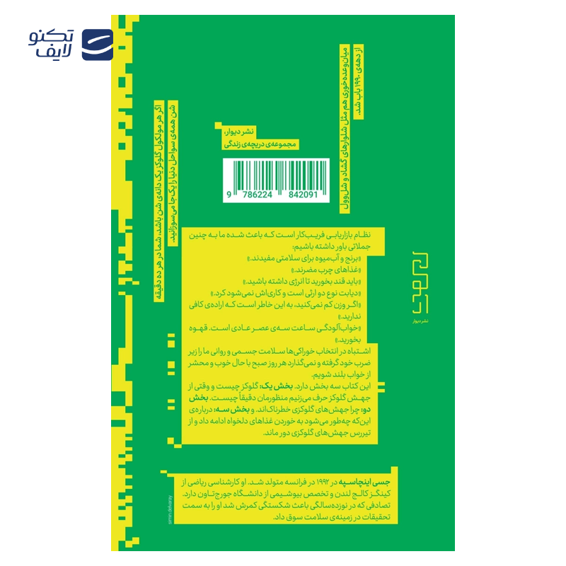 gallery-کتاب غرها برای که به صدا در می‌آیند؟ نشر دیوار copy.png