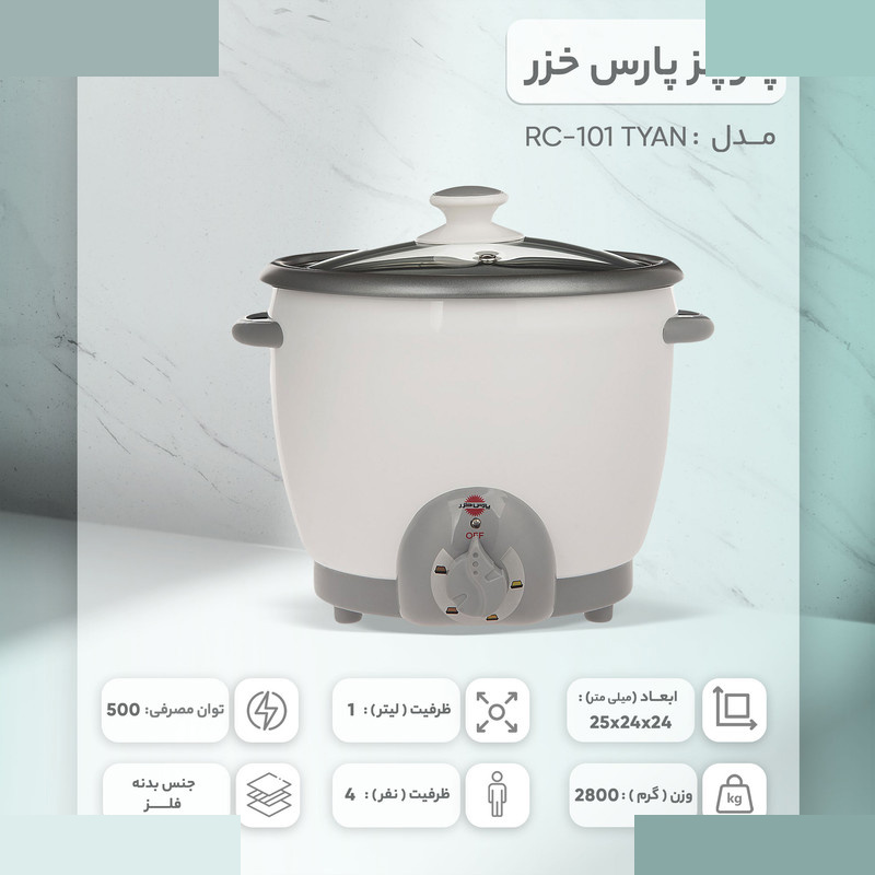 پلوپز پارس خزر مدل RC-101 TYAN