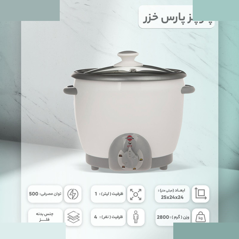 پلوپز پارس خزر مدل RC-181 TYAN