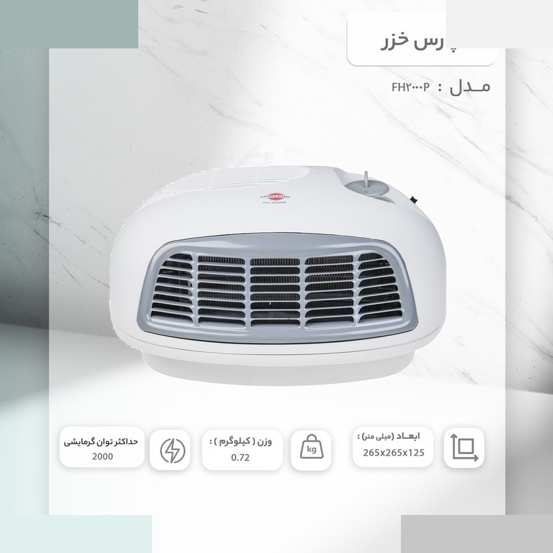 فن هیتر پارس خزر مدل FH2000P