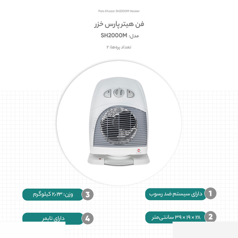 فن هیتر پارس خزر مدل SH2000M