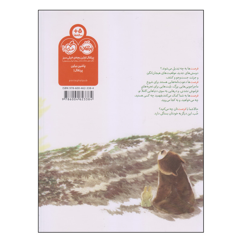 کتاب چه کار میکنی با یک فرصت اثر کوبی یامادا انتشارات پرتقال