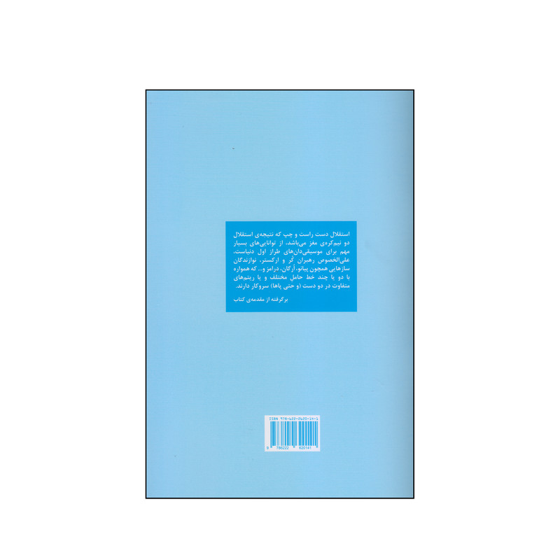 کتاب 50 تمرین ریتم خوانی دوصدایی سطح پیشرفته اثر نیکول فیلیبا انتشارات آوند دانش