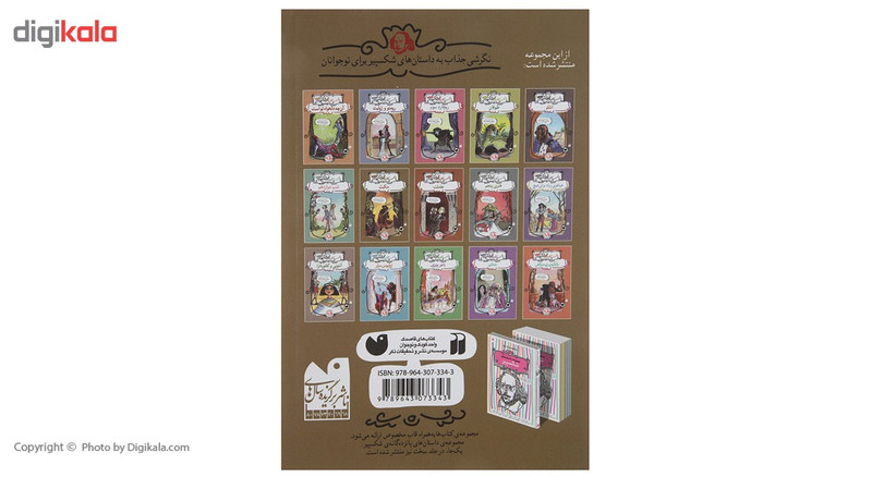 کتاب داستان های شکسپیر مکبث اثر اندرو متیوز