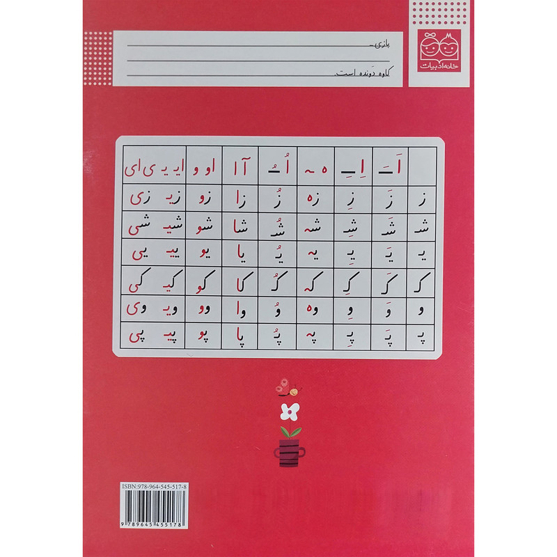 کتاب كلاس اولی آسان بنويس 3 اثر اكرم راستين نشر خانه ادبيات کتاب كلاس اولی آسان بنويس 3 اثر اكرم راستين نشر خانه ادبيات