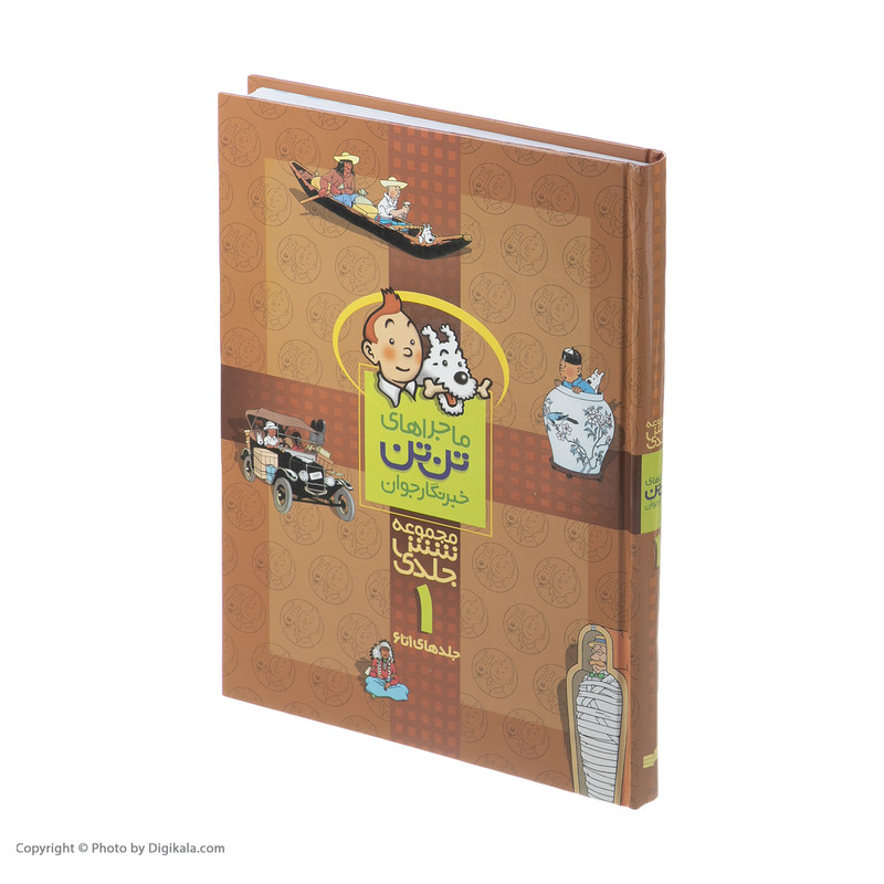 کتاب مجموعه ماجراهای تن تن 1 اثر هرژه کتاب مجموعه ماجراهای تن تن 1 اثر هرژه