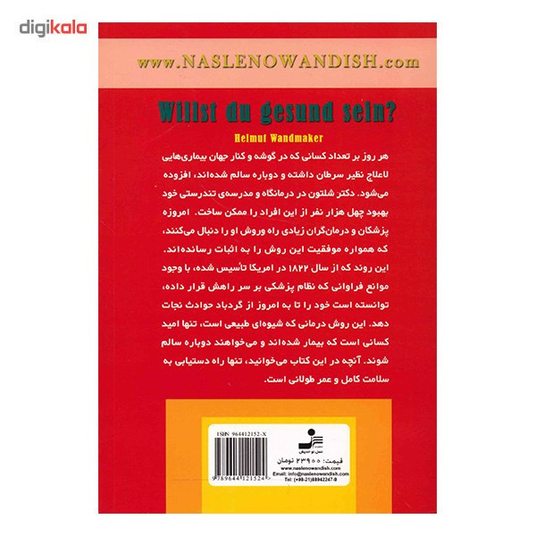 کتاب قابلمه را فراموش کن اثر هلموت واندمیکر کتاب قابلمه را فراموش کن اثر هلموت واندمیکر