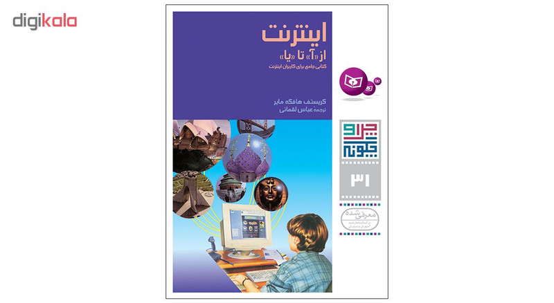 کتاب چرا و چگونه اثر جمعی از نویسندگان انتشارات قدیانی مجموعه ششم کتاب چرا و چگونه اثر جمعی از نویسندگان انتشارات قدیانی مجموعه ششم