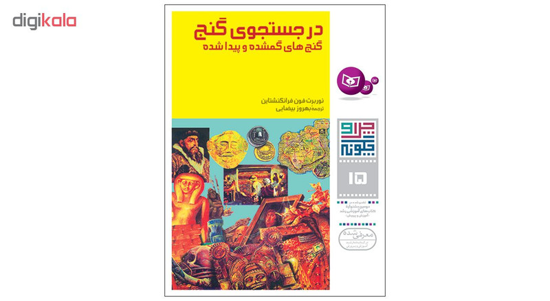 کتاب چرا و چگونه اثر جمعی از نویسندگان انتشارات قدیانی مجموعه سوم کتاب چرا و چگونه اثر جمعی از نویسندگان انتشارات قدیانی مجموعه سوم