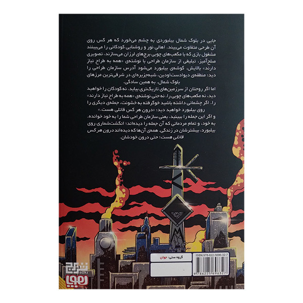 کتاب سازمان طراحی 1 مسافر اثر آرمیتا سالمی انتشارات هوپا کتاب سازمان طراحی 1 مسافر اثر آرمیتا سالمی انتشارات هوپا